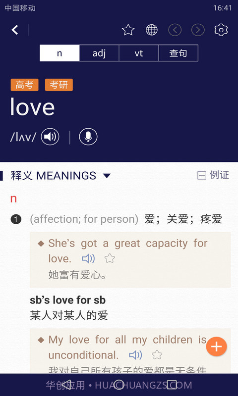 新世纪英汉汉英大词典截图4 新世纪英汉汉英大词典截图4