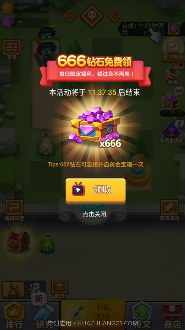 植物全明星截图4