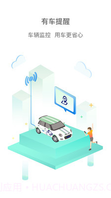 盼达用车截图3 盼达用车截图3