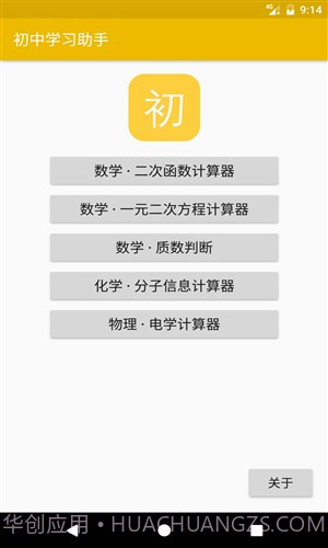 初中学习助手截图2 初中学习助手截图2