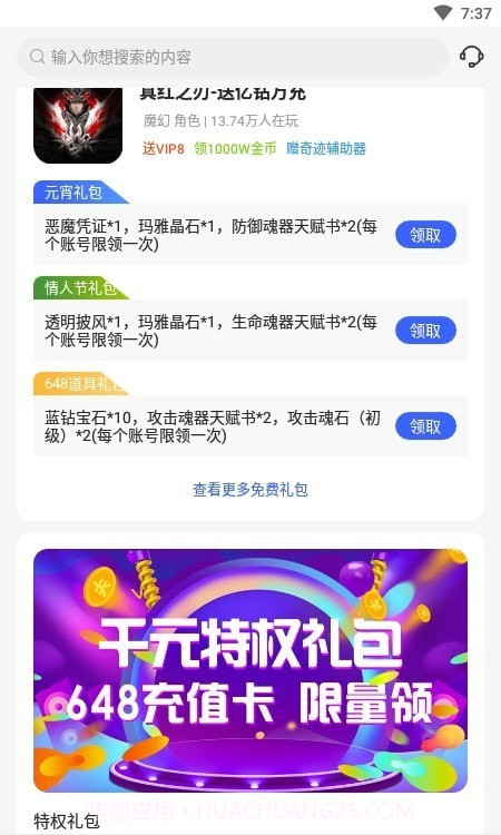 0氪礼包盒截图2 0氪礼包盒截图2