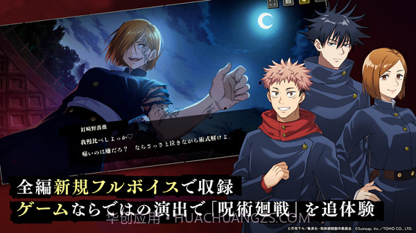 咒术回战 Phantom Parade截图2