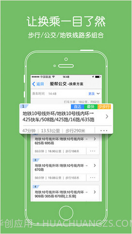 爱帮公交截图2 爱帮公交截图2