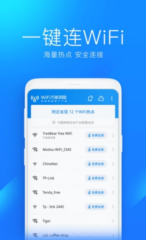 万能钥匙wifi自动解锁截图2 万能钥匙wifi自动解锁截图2