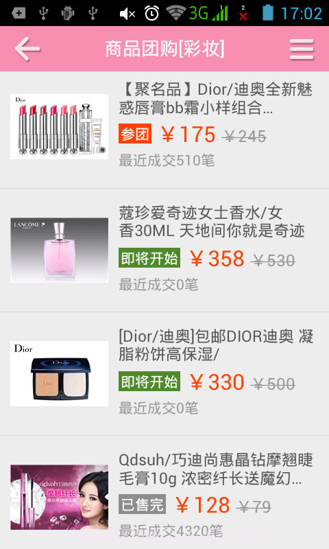 聚美化妆品截图4 聚美化妆品截图4