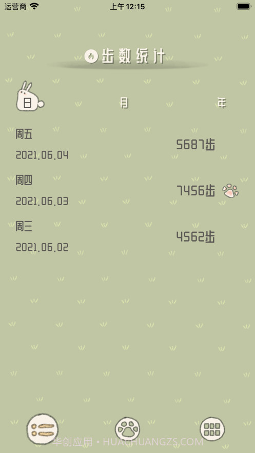 小组件计步器截图2