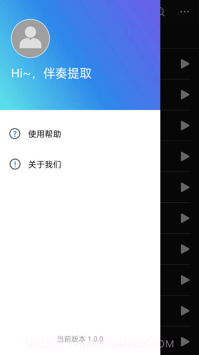 伴奏提取ai截图1 伴奏提取ai截图1