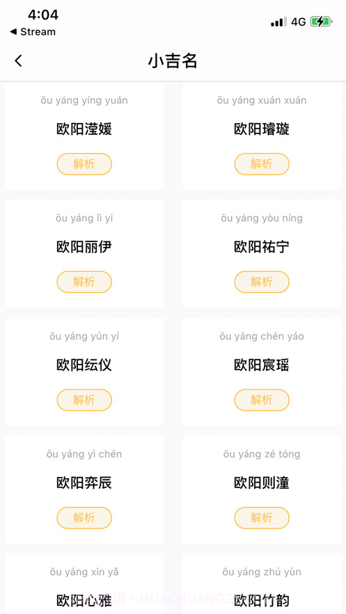 风水起名截图2 风水起名截图2