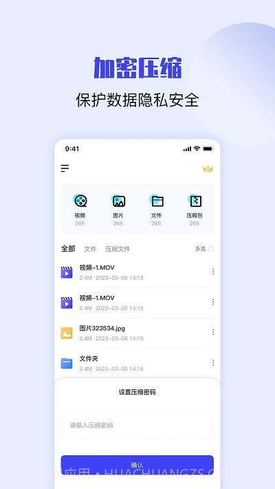 压缩解压缩大师截图3
