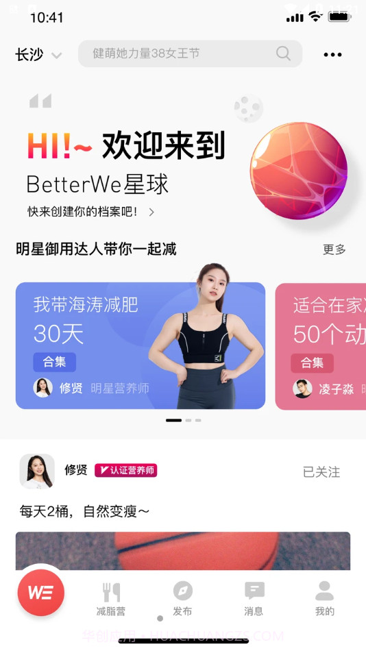 BetterWe健康减肥截图1 BetterWe健康减肥截图1