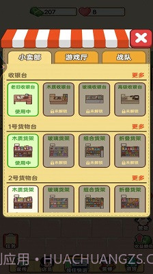 老爹的小卖部截图1