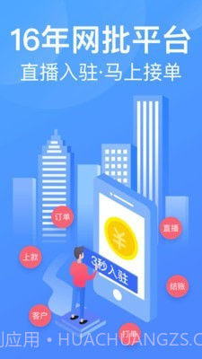 衣联供货商批发网截图3 衣联供货商批发网截图3