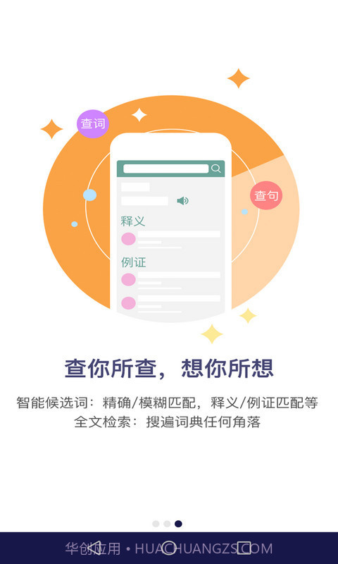 新世纪英汉汉英大词典截图5 新世纪英汉汉英大词典截图5