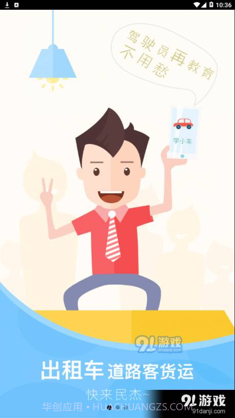 交通安全云学院截图2