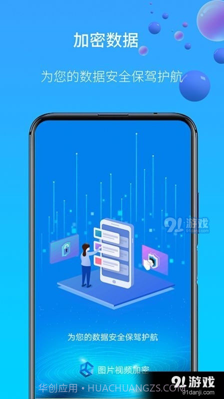 图片视频加密截图3 图片视频加密截图3
