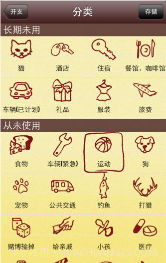 预算管家截图3 预算管家截图3