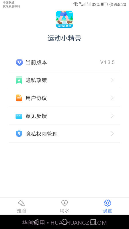 运动小精灵截图1