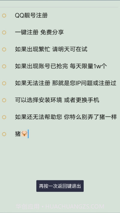 无限刷号器截图2 无限刷号器截图2