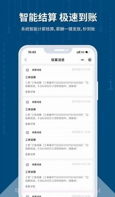 临活通截图2 临活通截图2