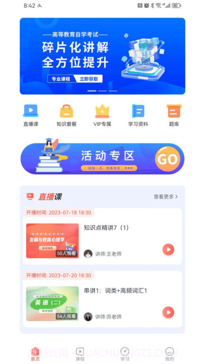 简学在线截图3 简学在线截图3