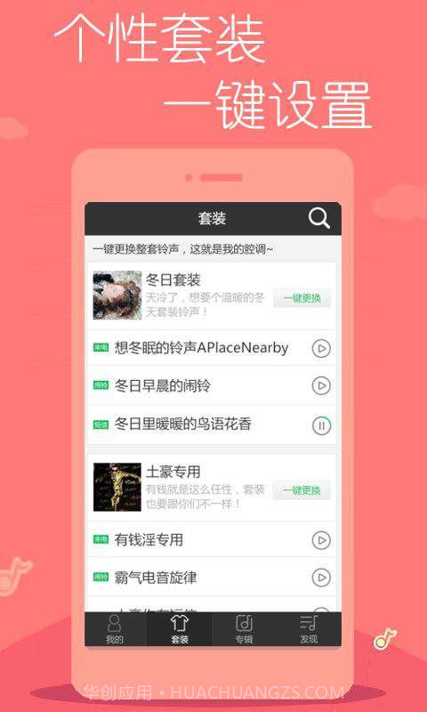 动听铃声截图3 动听铃声截图3
