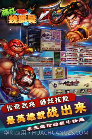 萌斗魏蜀吴截图4 萌斗魏蜀吴截图4