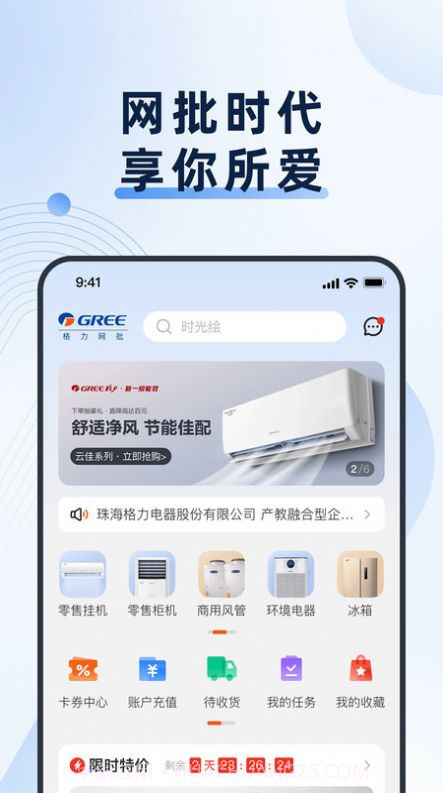 格力网批截图1 格力网批截图1