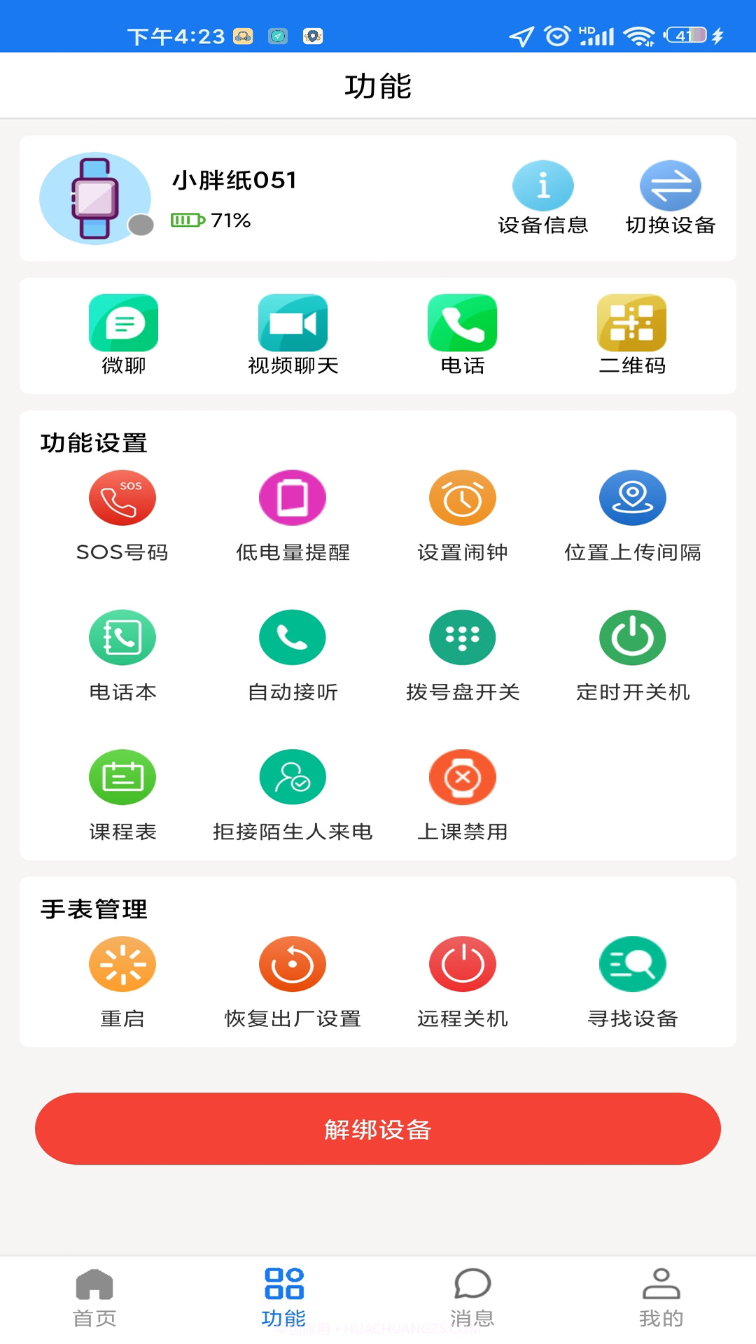 微卫士截图1 微卫士截图1