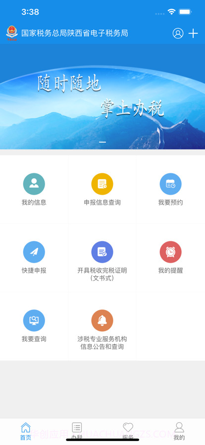 陕西税务截图1 陕西税务截图1