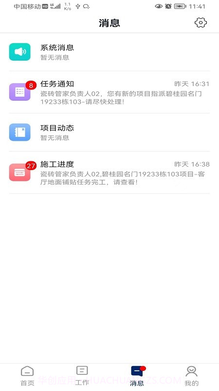 简一美好家截图2 简一美好家截图2