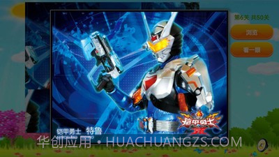 铠甲勇士儿童拼图截图4 铠甲勇士儿童拼图截图4