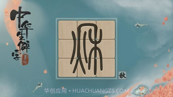 中华生僻字截图5 中华生僻字截图5