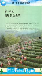 八年级上册道德与法治截图2 八年级上册道德与法治截图2