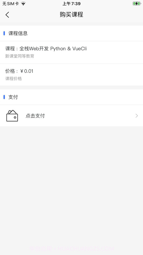 课堂邦截图4 课堂邦截图4