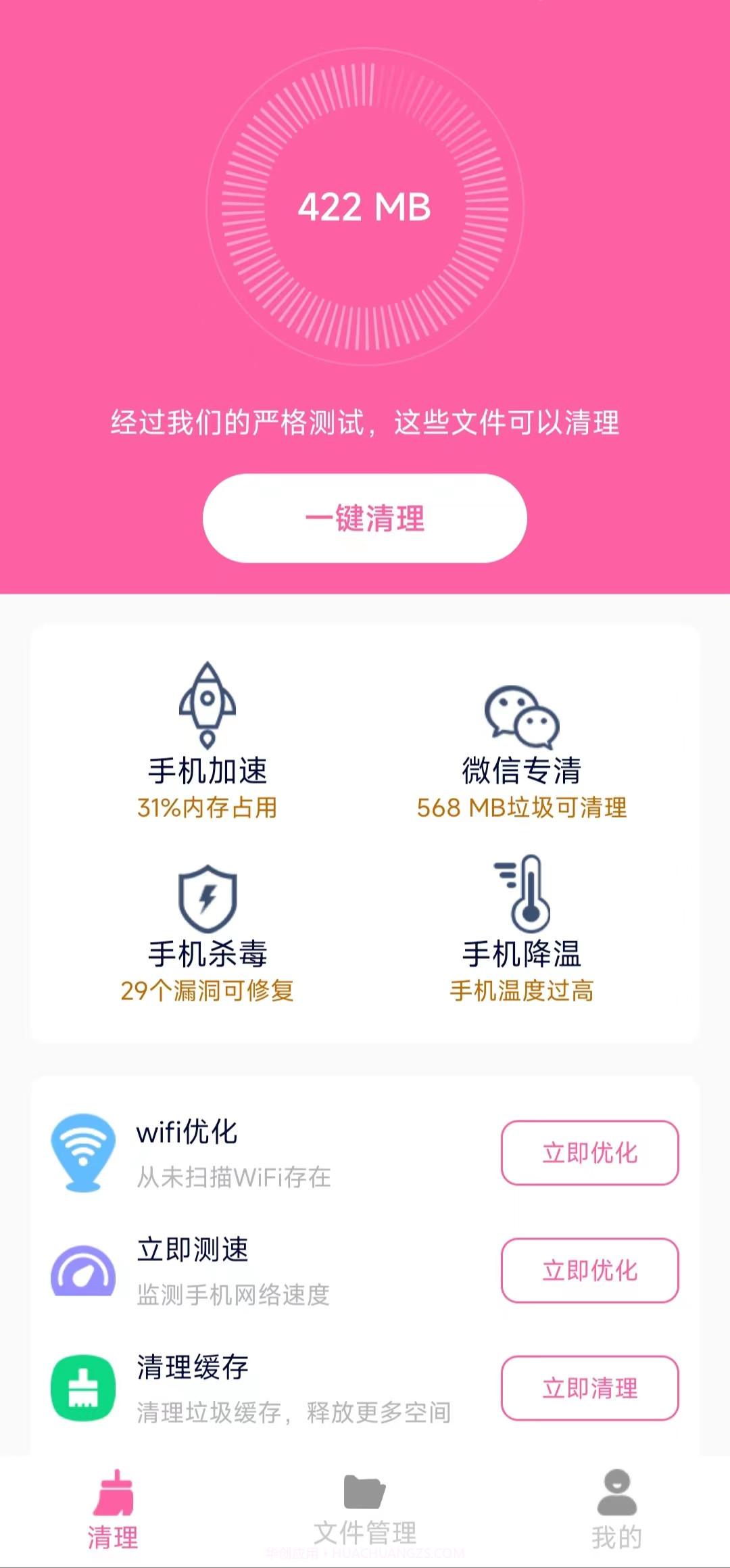 清理知音截图4
