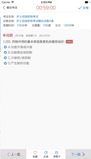 远秋在线考试系统截图1