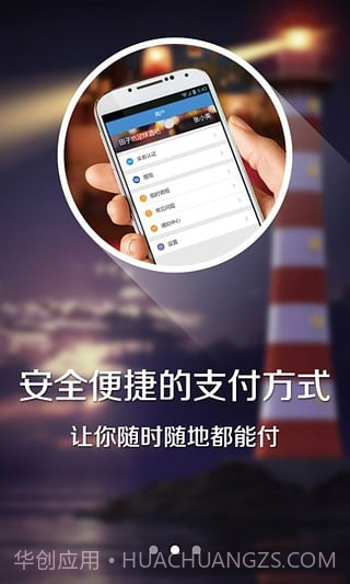 微付宝截图3 微付宝截图3