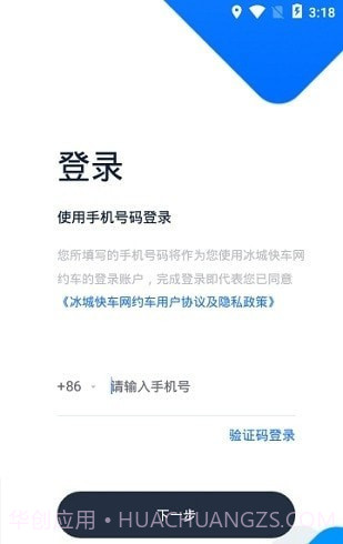 冰城快车司机版截图3 冰城快车司机版截图3