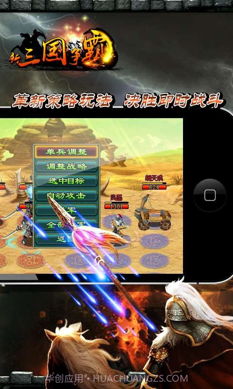 新三国争霸截图3