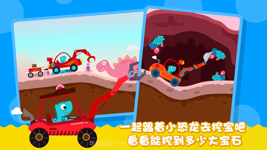 恐龙麦克斯的工程车截图2