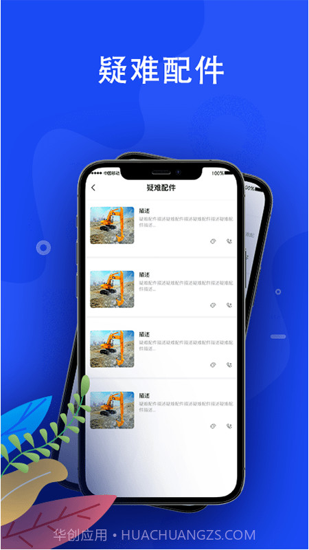 蛙机通截图3