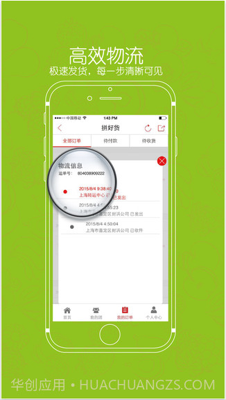 拼好货截图3 拼好货截图3