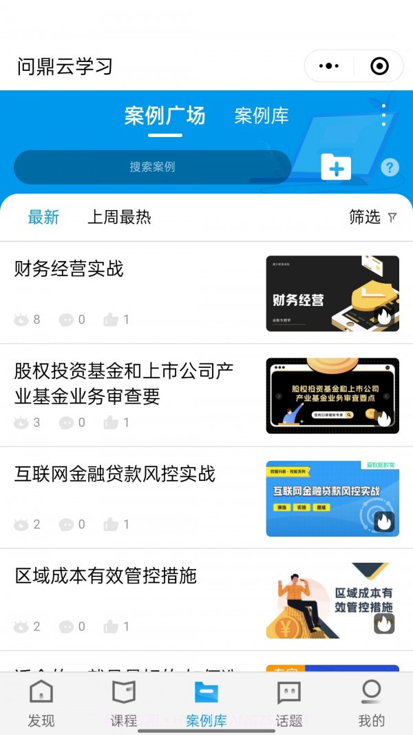 问鼎云学习截图3 问鼎云学习截图3