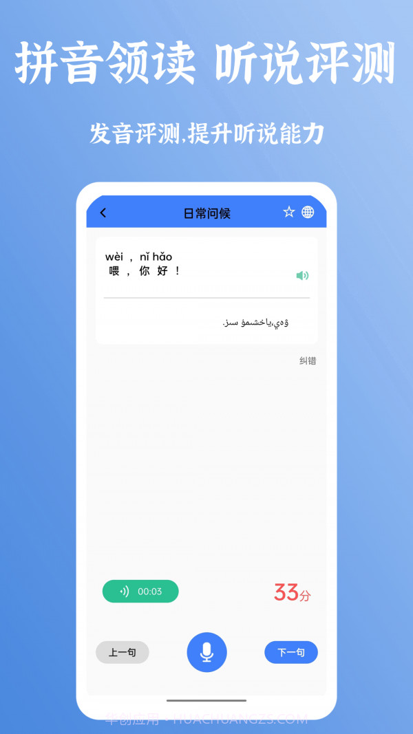 新普通话宝典截图4 新普通话宝典截图4