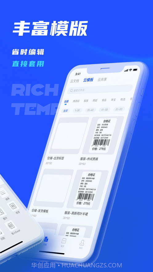 驰腾云标签截图3 驰腾云标签截图3