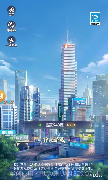 我的网红老板截图1