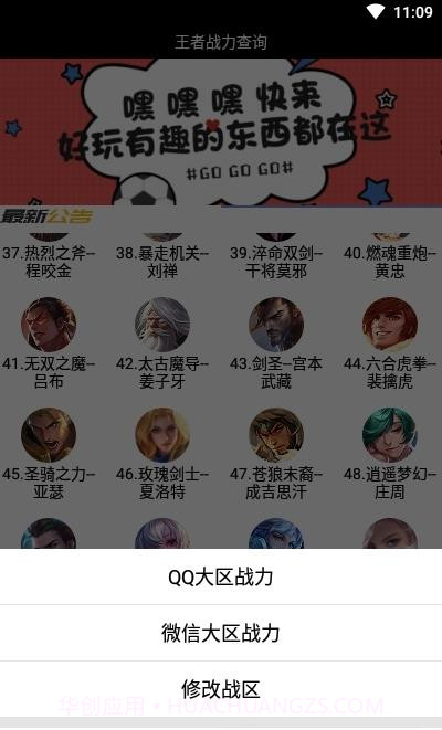 王者荣耀战力查询器截图3 王者荣耀战力查询器截图3