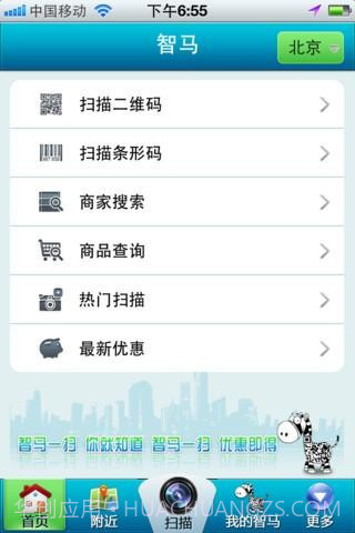 智马二维码截图1 智马二维码截图1