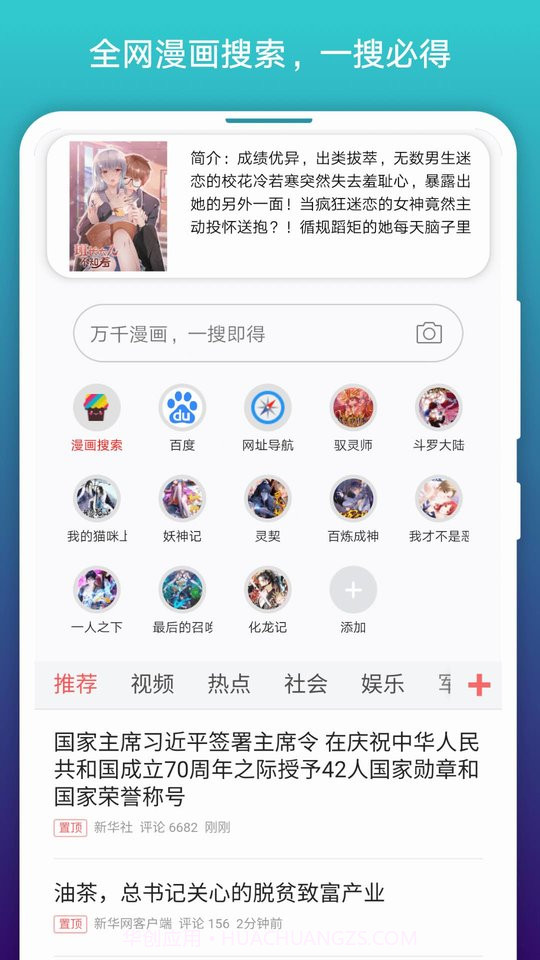 免费漫画阅站app下载旧版截图3