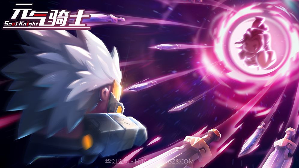 元气骑士2.7.2截图4